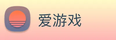 爱游戏 logo